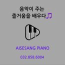 라캄파넬라 | 중급반-클래식 이야기⭐️예쁜 멜로디 라캄파넬라:송도 피아노 학원 추천🎹아이세상 피아노