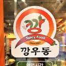두정도서관 | 개인적으로 가보고 싶었던 두정 도서관맛집, 깡우동 두정점 후기