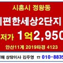 시화주공3단지 이미지