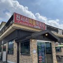 천서리마을막국수 이미지