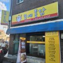 강릉모예통닭