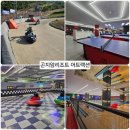 곤지암리조트 즐길거리 아이가 좋아하는 어트랙션 추천 #루지 볼링장 탁구