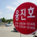 융진호