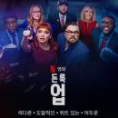 글라스스토리 횡성점 | 넷플릭스 영화 추천! 주말을 책임질 장르별 인생 영화 TOP 5