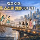 기독노동조합 | 학교 밖에서 이미 시작된 미래 교육: 아이들은 어디서 길을 찾고 있는가