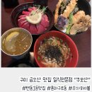 구미 금오산 맛집 쿠모산, 바삭한 텐동부터 신선한 혼마구로동까지!