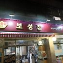 보성장여관 이미지