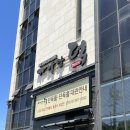 가나안농장 | 일산 애니골 &lt;가나안덕&gt; 일산본점 숯불오리고기 맛집 후기