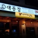 대동집 - 광진구 능동로 373 | 대동집