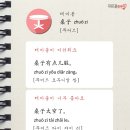 왕초보 여행 중국어(기초) 이미지