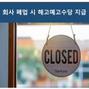 이한노동법률사무소