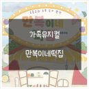 만복기획 이미지