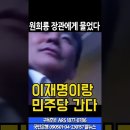 원희룡 질문하는 기자한테 "너 좀 이상한놈이다" 이미지