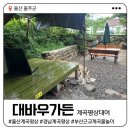 대바우가든 민박 | 울산 계곡 평상 | 대바우가든 - 당일치기 물놀이 가격 후기