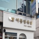 대동정육점 이미지