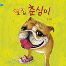 춘심