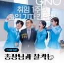 도경바이오 | 총장님 취임 1주년 출입 기자 간담회 의전 후기( ˶&#39;ᵕ&#39;🫶)💕