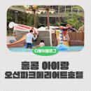 오션파크 | 홍콩 아이랑 오션파크메리어트호텔 수영장 후기 / 수영모, 튜브, 타월