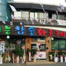 참숯화로구이 네이버블로그