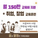 💡 월 150만 지원받으면서 취업, 창업 도전 ! 탐나는인재 4기 모집 마감임박 (~2/4,목) 이미지