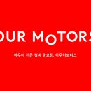아우어모터스