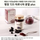계방산 자연농원 | 아로니아 가루 평창 725 먹는 법 참 쉬죠