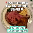 로리스 더 프라임립 레스토랑 | 서울 스테이크 맛집 추천 | 강남 기념일 레스토랑 로리스더프라임립 생일 이벤트 후기