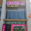 여주시민공인중개사사무소 이미지