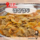 수원 곡반정동 맛집 [김가네삼겹살김치찌개두루치기] 다녀온후기