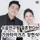 김종국헤어샵 | 여자 아나운서 결혼식 사회자 - 에스가든웨딩 청주 (기아타이거즈 장현식 선수 웨딩)