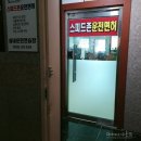 OX  PC 화명본점 | 부산 운전면허학원 스피드존에서 쉽게 운전면허 취득해요