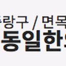 면목동일한의원 이미지