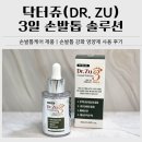 손발톱케어 제품 후기｜닥터쥬 3일 손발톱 솔루션 영양제 실사용