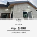 영인면 영인로 이미지