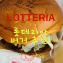 롯데리아 한우연인팩 먹방후기_한우불고기&amp;새우버거