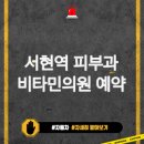 정수암소아과의원 이미지