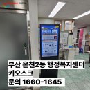 온천2동행정복지센터 이미지