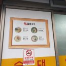 남녕국수
