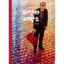 숲 세탁소 이미지