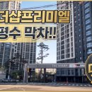 구암동 주민센터 | 군산 더샵프리미엘 44평 매매[군산 구암동 아파트]