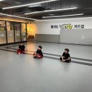 합기도 하랑 키즈짐 이미지