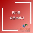 승문프라자 이미지