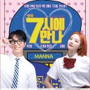 7시에 만나 이미지