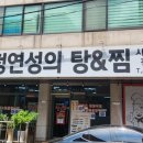 정연성의탕&찜 이미지