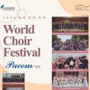 양재훈 작곡,지휘 - 해 (박두진 시) / CLASSICUS (롯데콘서트홀 세계합창축제) 이미지