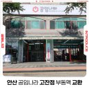 공임나라 고잔점 | 안산 공임나라 고잔점 부동액 교환