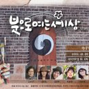 붓으로여는세상