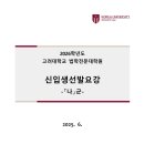 고려대학교 법학전문대학원 이미지