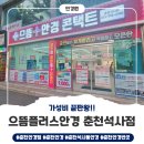봄내초등학교 | 춘천 안경점 &lt;으뜸플러스안경 춘천석사점&gt; 가성비 끝판왕!!