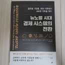 뉴노멀 시대를 위한 새로운 비즈니스 모델 이미지